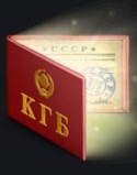 Ксива КГБ
