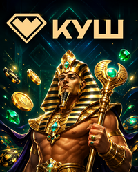 Куш